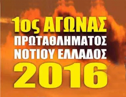 1ος αγώνας Motocross Νοτίου Ελλάδος